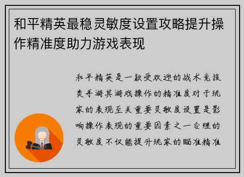 /uploads/images/20260804/he-ping-jing-ying-zui-wen-ling-min-du-she-zhi-gong-lyue-ti-sheng-cao-zuo-jing-zhun-du-zhu-li-you-xi-biao-xian.webp